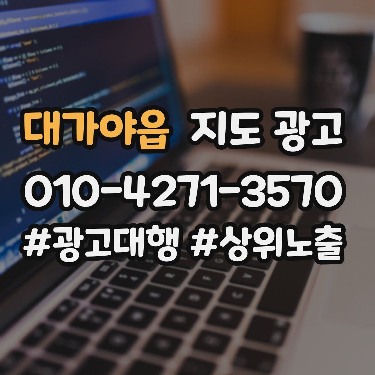 대가야읍 지도 광고