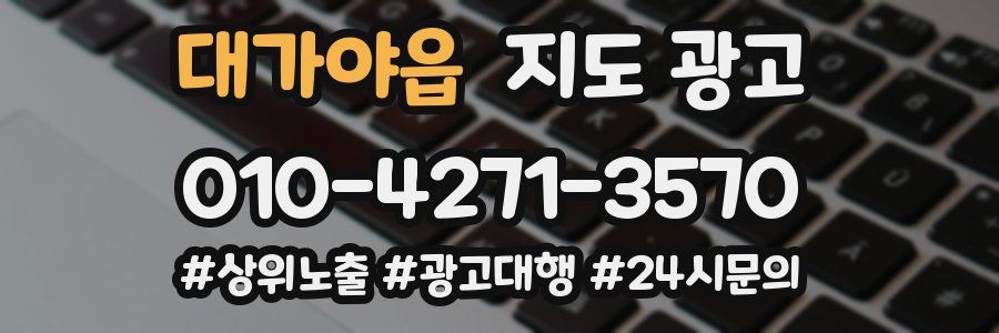 대가야읍 지도 광고