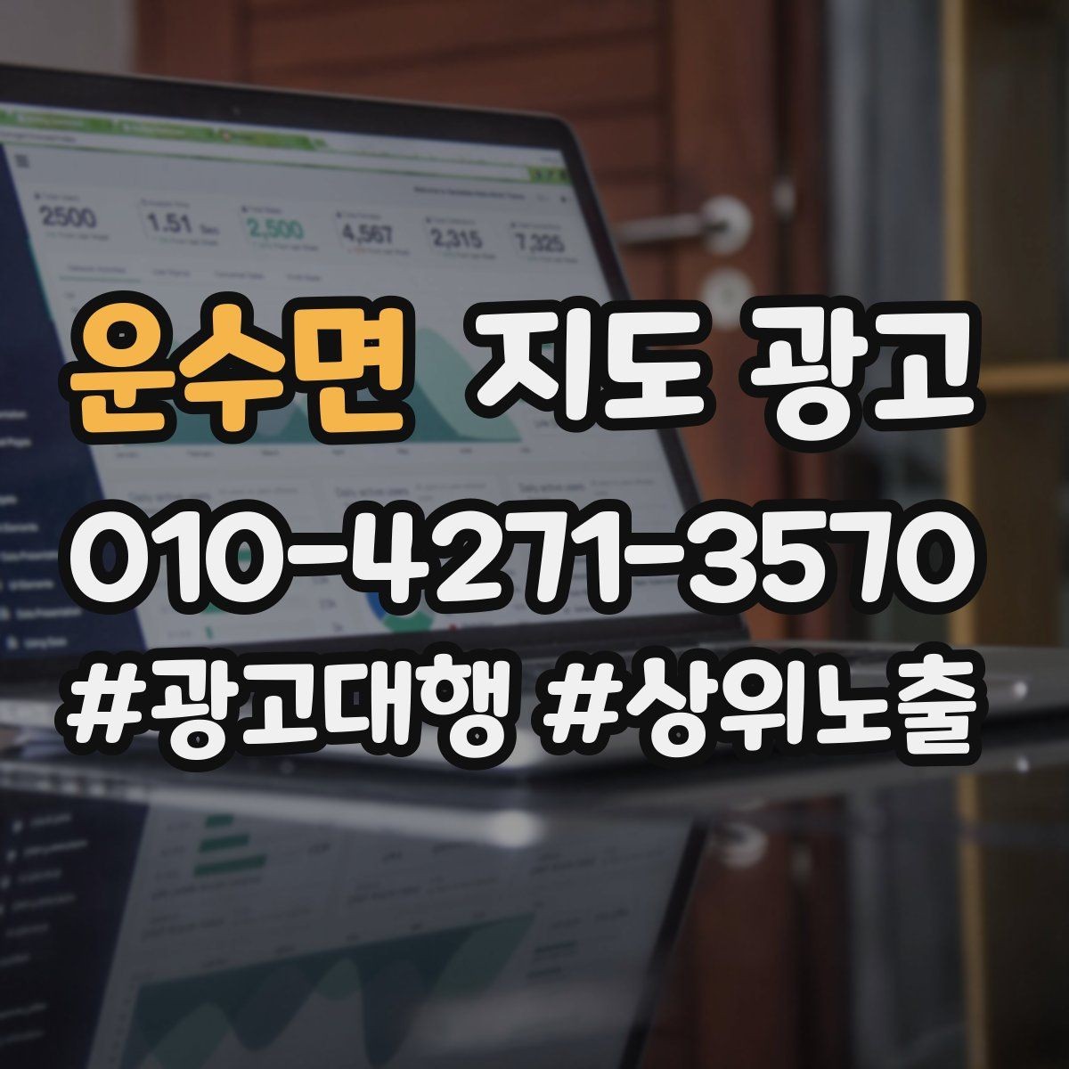 운수면 지도 광고 무조건 상위 말에 흔들리지 않는 기준