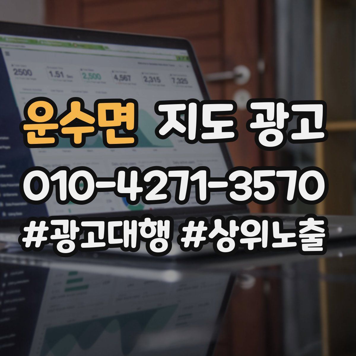 운수면 지도 광고