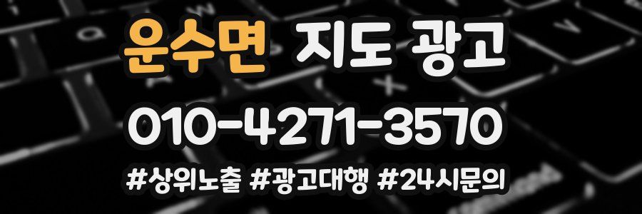 운수면 지도 광고
