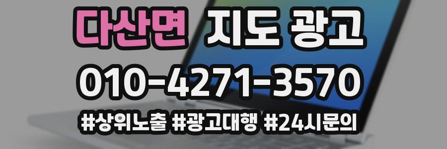 다산면 지도 광고
