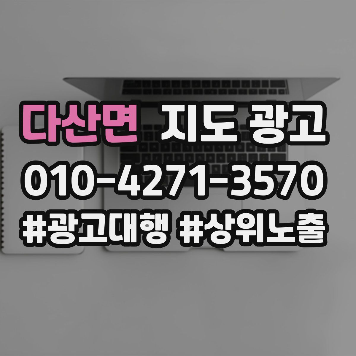다산면 지도 광고