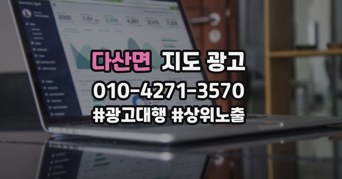 다산면 지도 광고