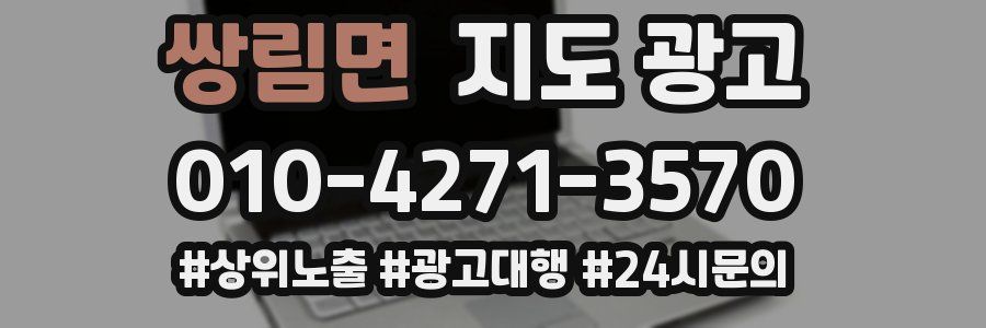 쌍림면 지도 광고