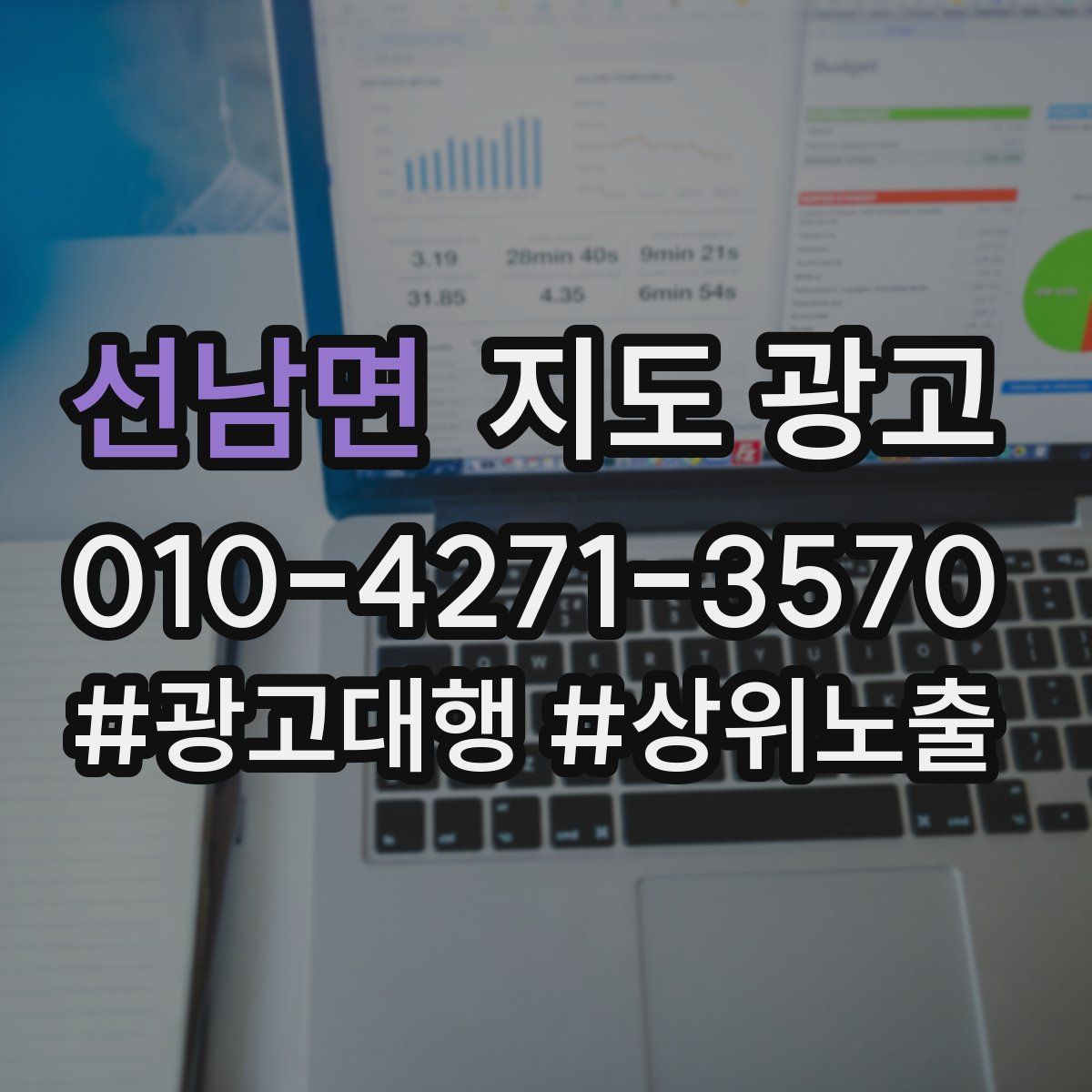 선남면 지도 광고