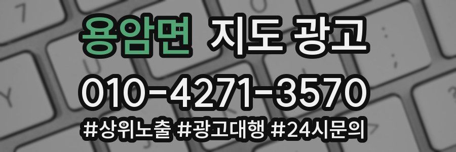 용암면 지도 광고