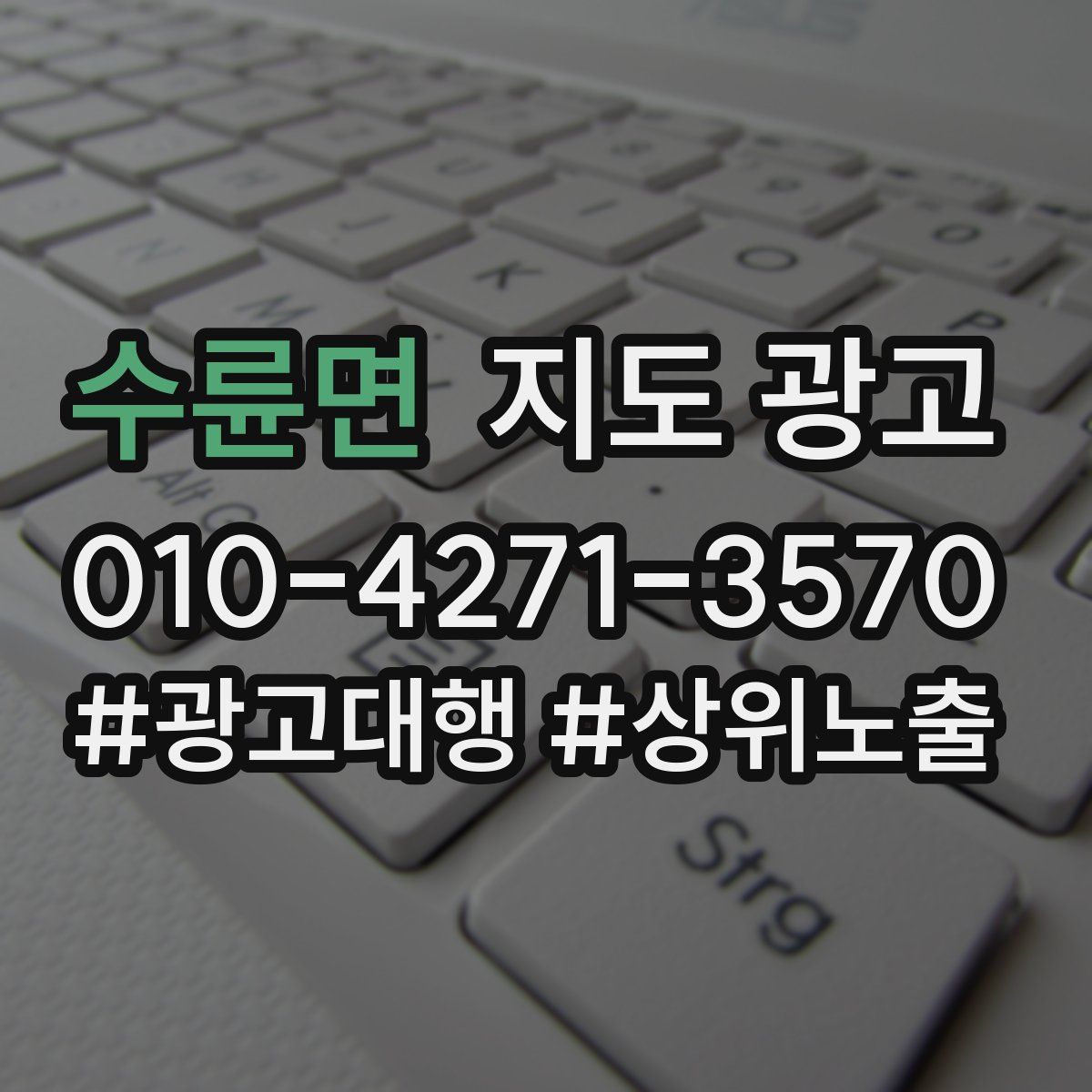 수륜면 지도 광고