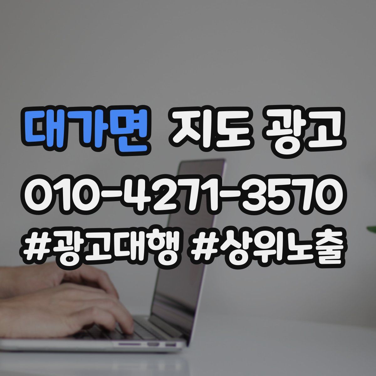 대가면 지도 광고