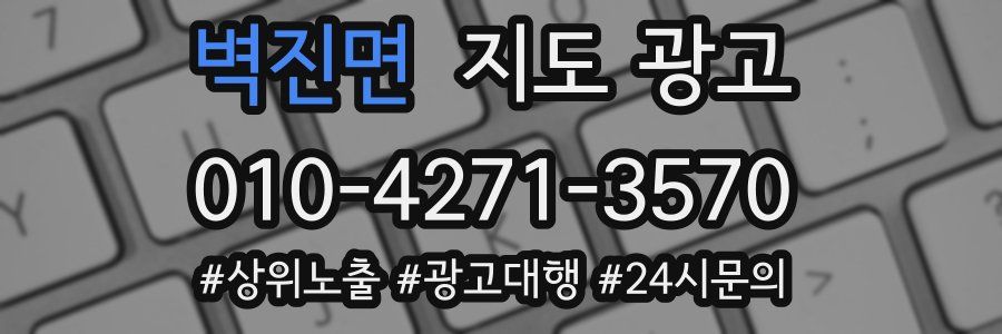 벽진면 지도 광고