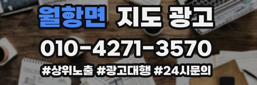 월항면 지도 광고