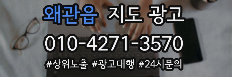왜관읍 지도 광고