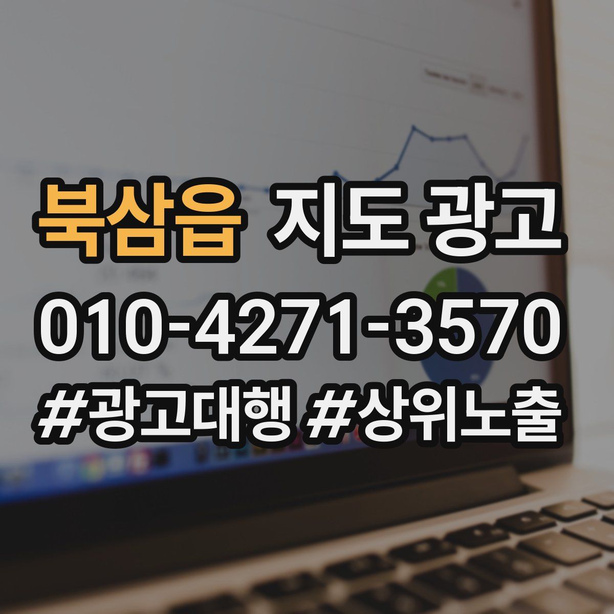 북삼읍 지도 광고