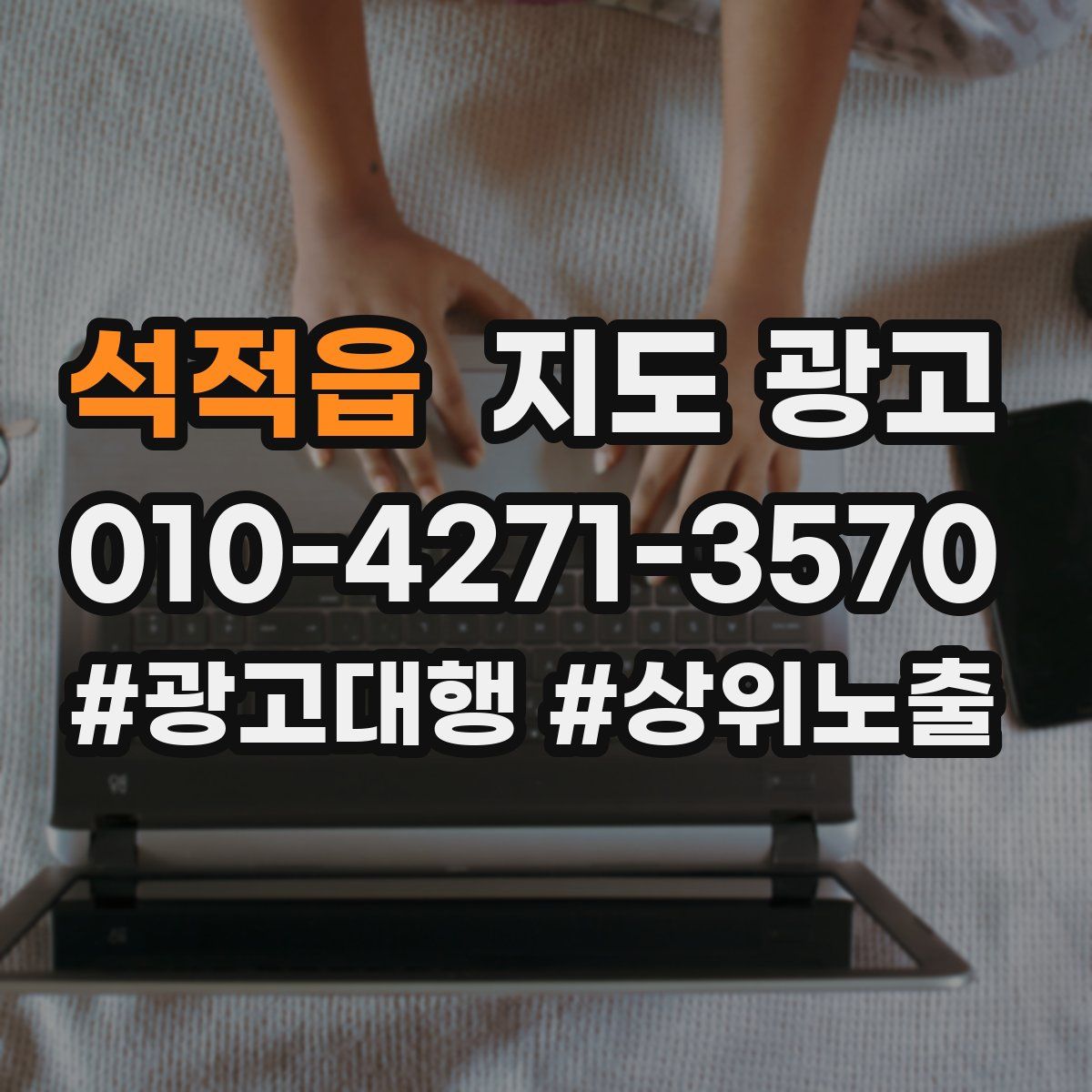 석적읍 지도 광고
