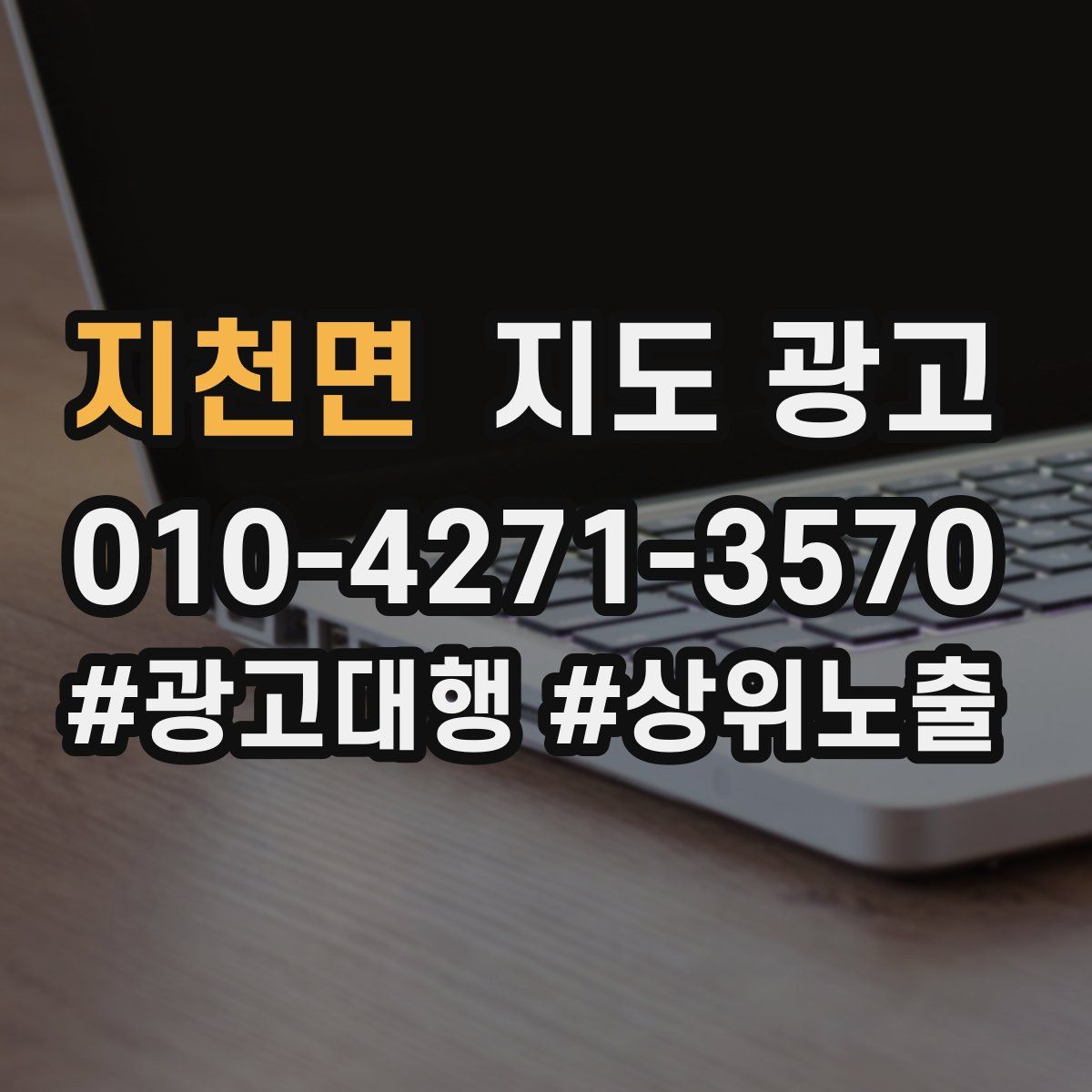 지천면 지도 광고