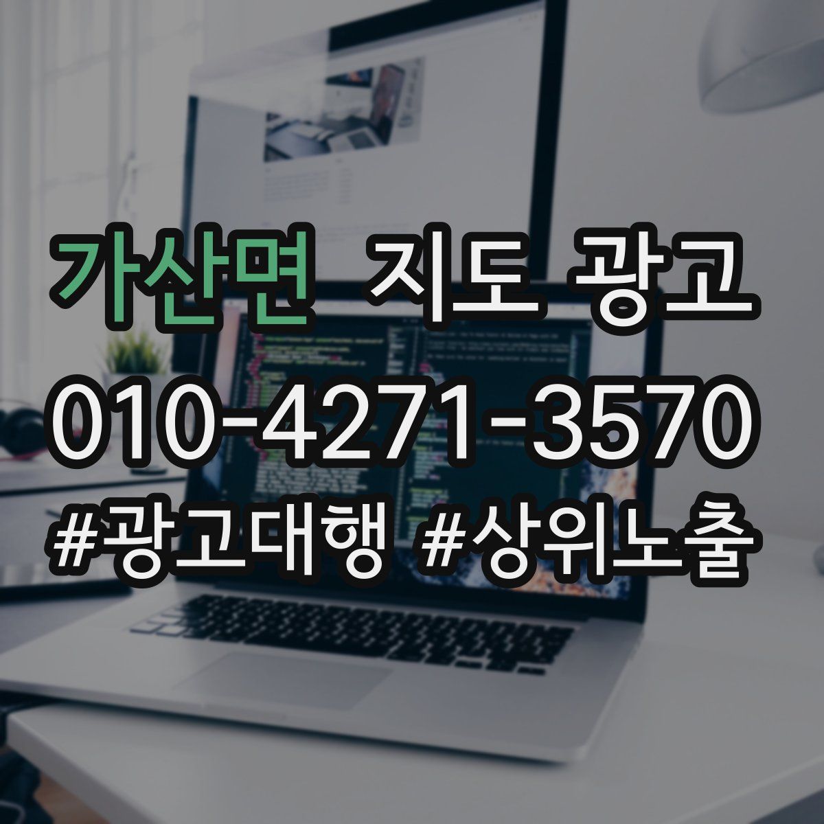 가산면 지도 광고
