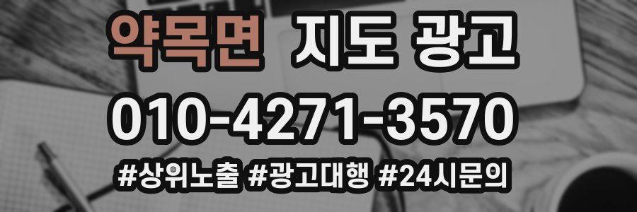 약목면 지도 광고