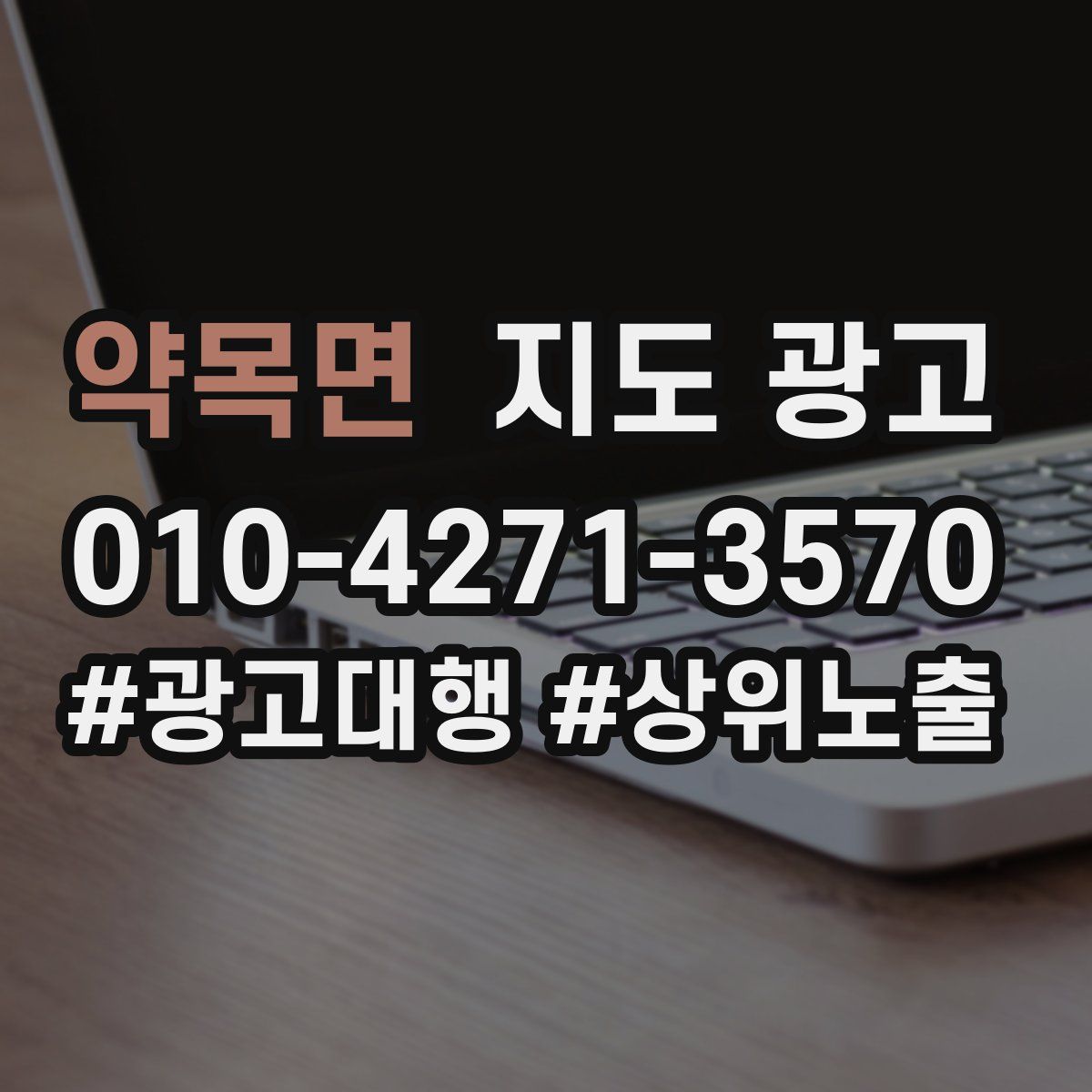 약목면 지도 광고
