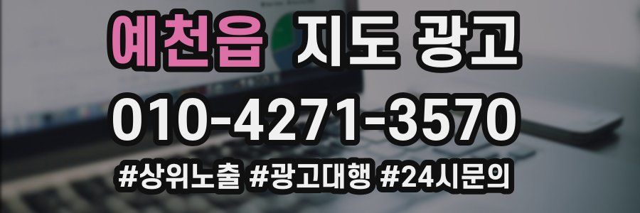 예천읍 지도 광고