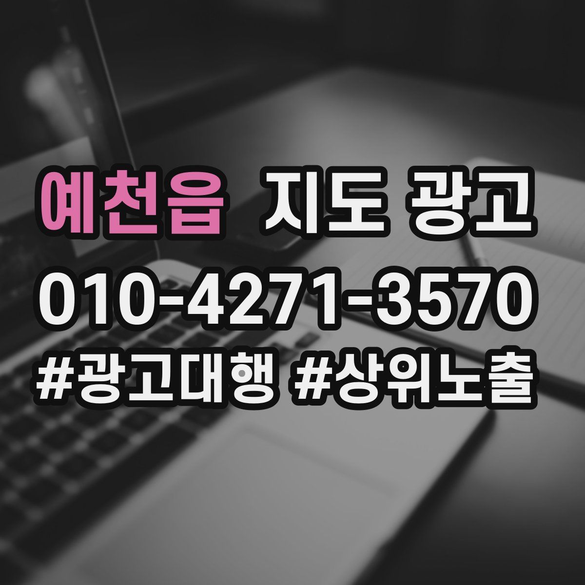 예천읍 지도 광고