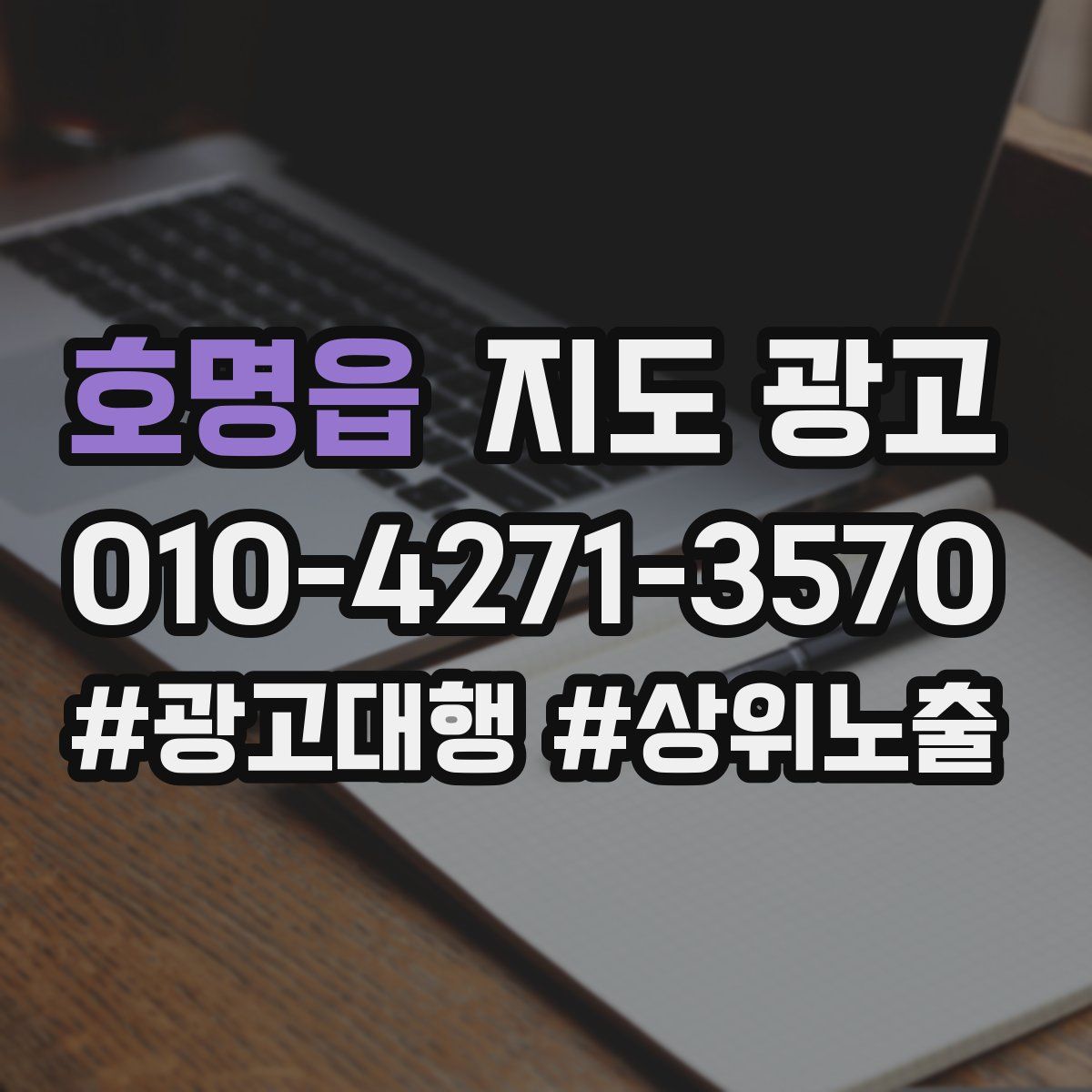 호명읍 지도 광고