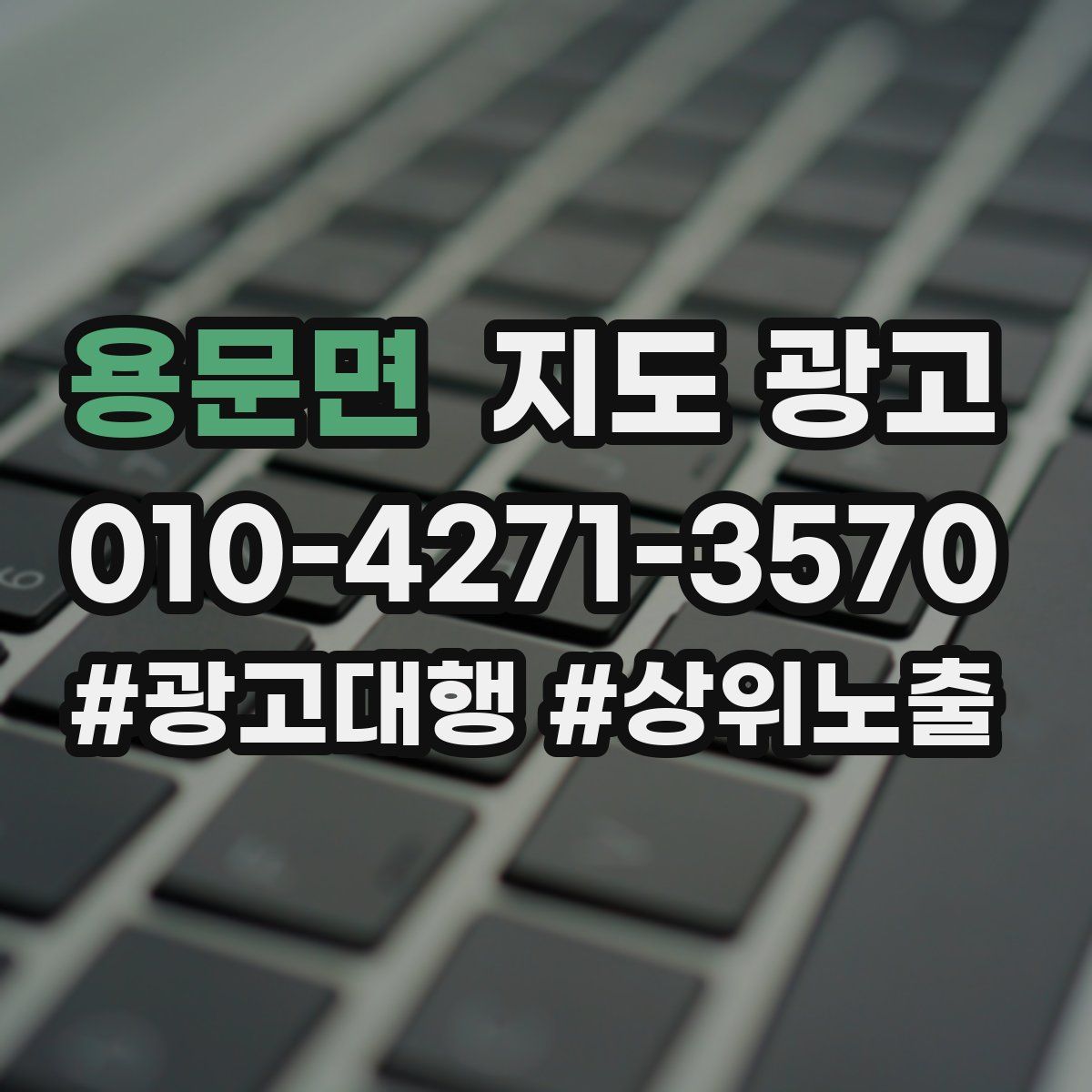 용문면 지도 광고