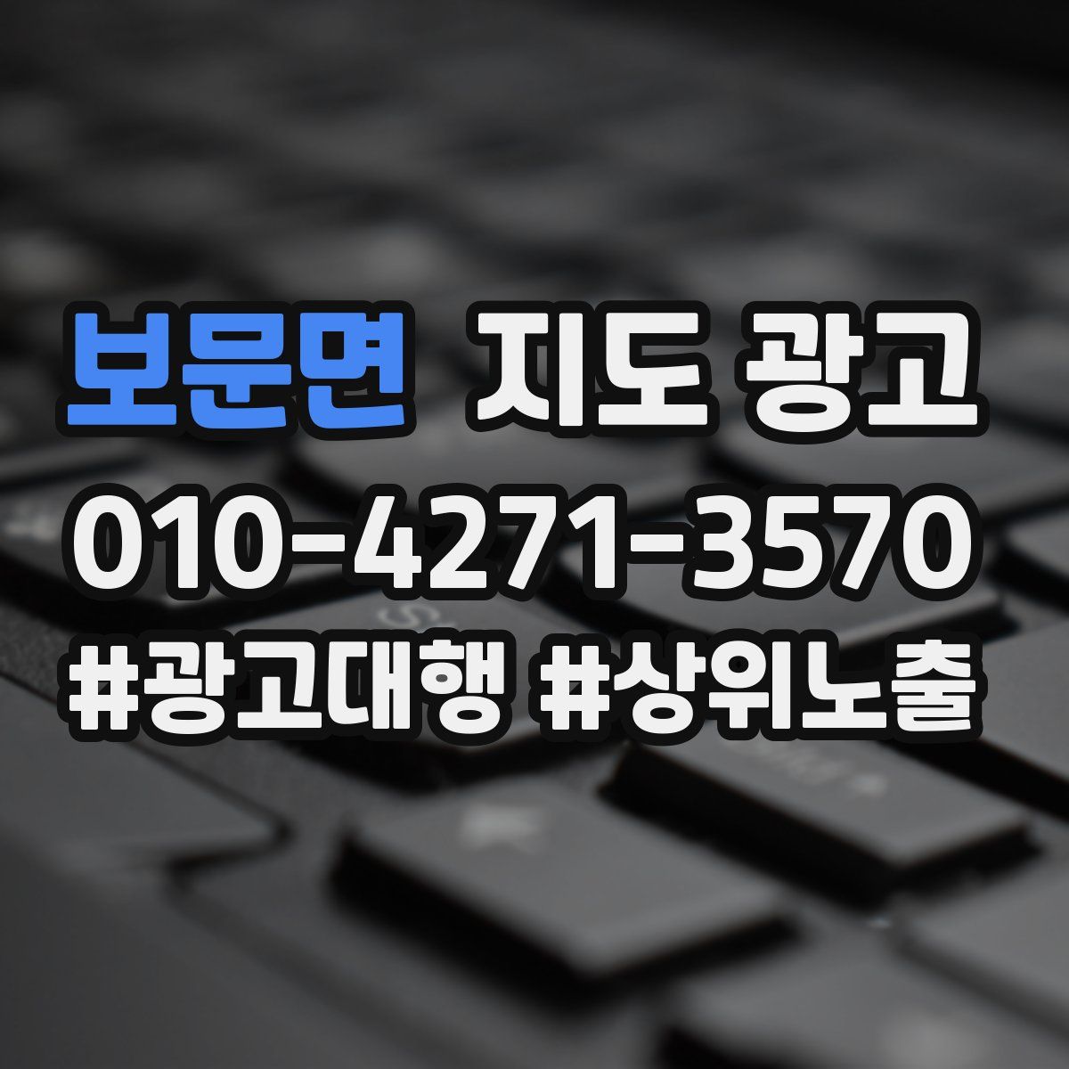 보문면 지도 광고