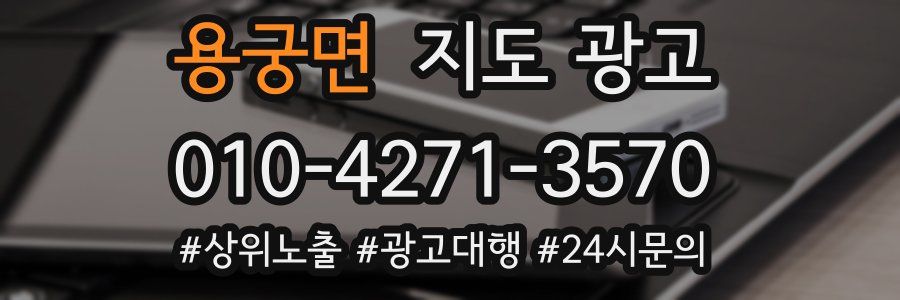 용궁면 지도 광고