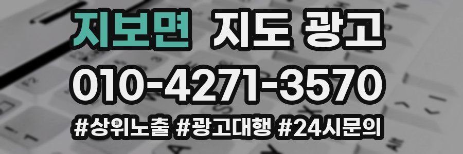 지보면 지도 광고