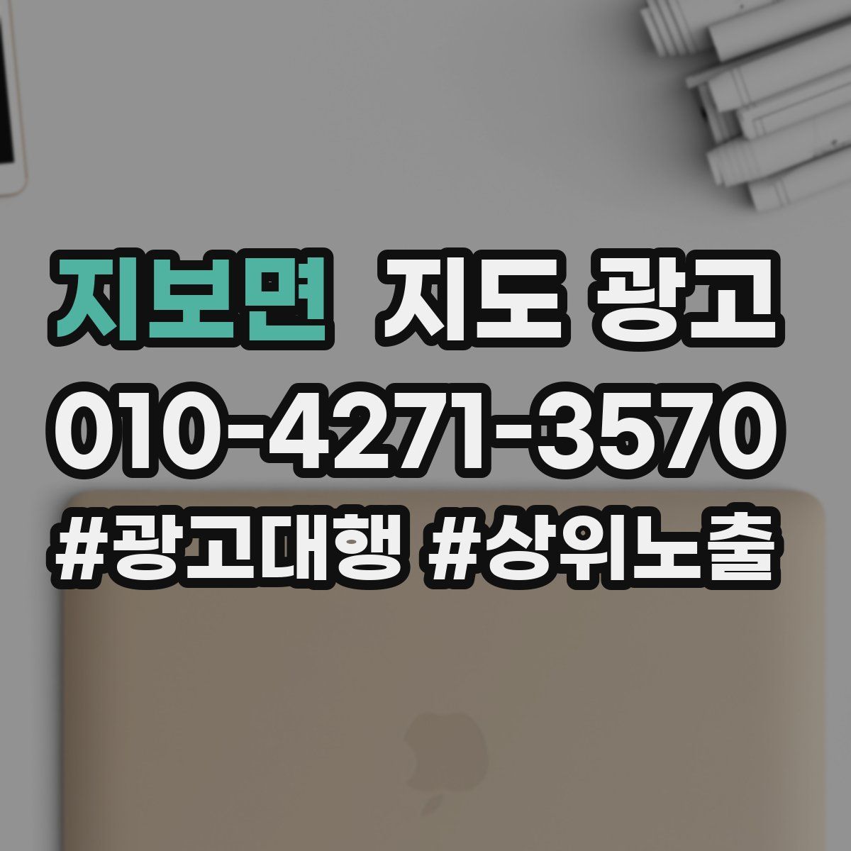 지보면 지도 광고