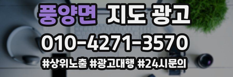 풍양면 지도 광고