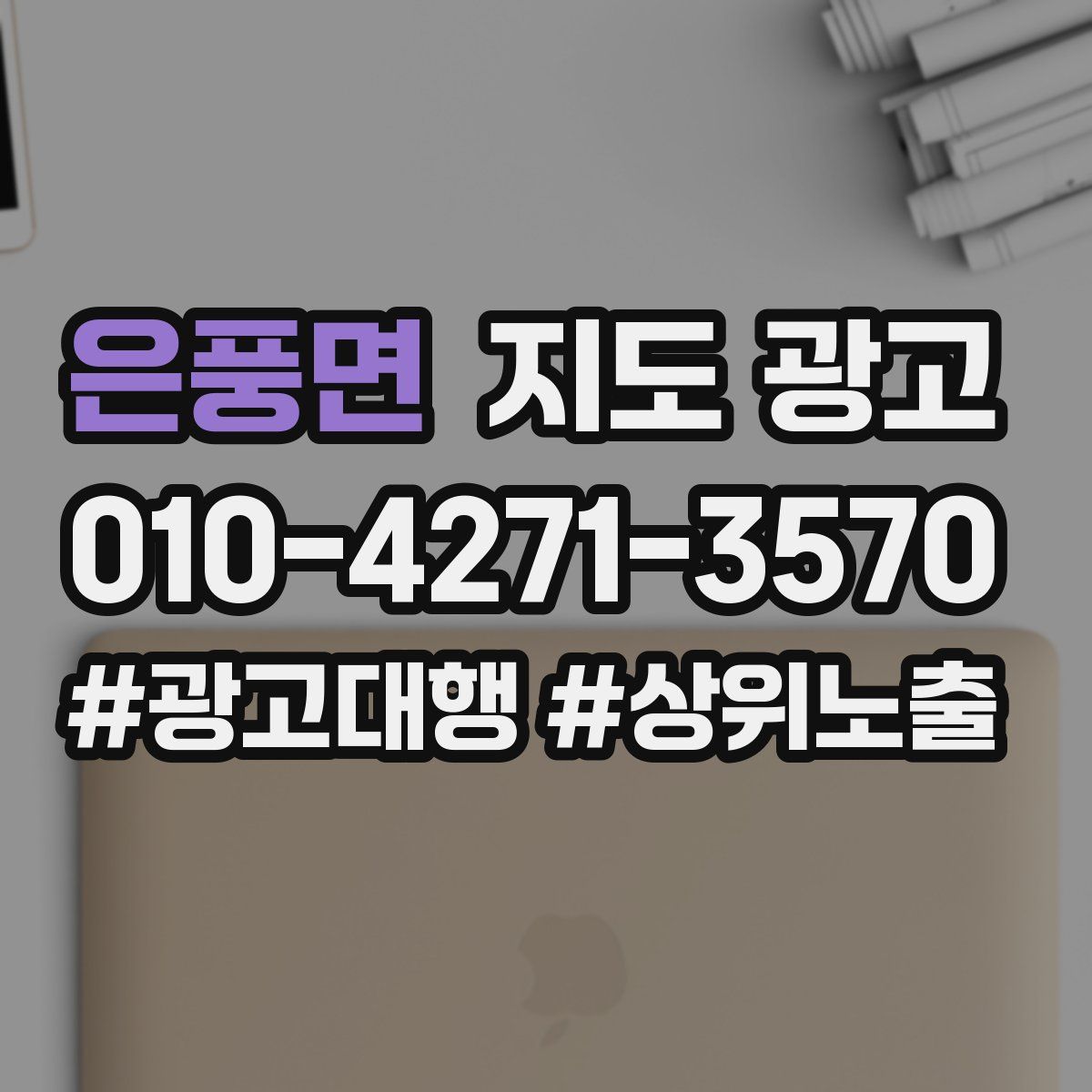 은풍면 지도 광고