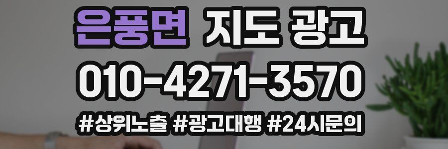 은풍면 지도 광고