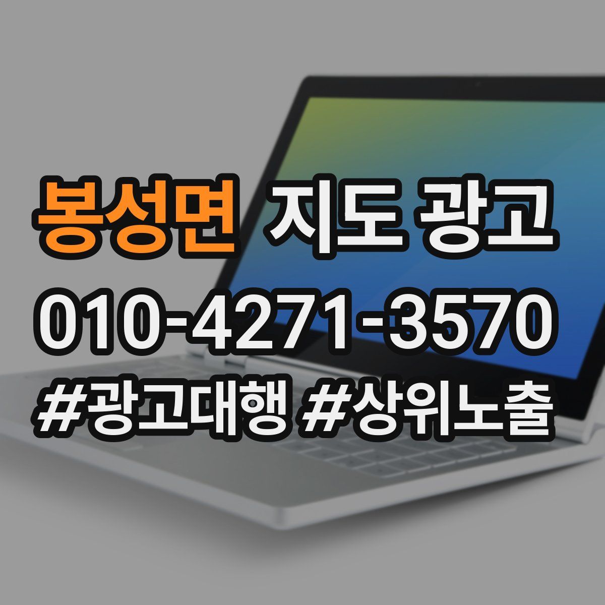 봉성면 지도 광고