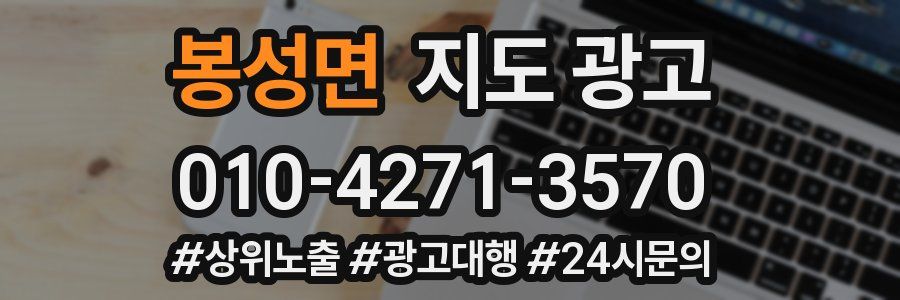 봉성면 지도 광고