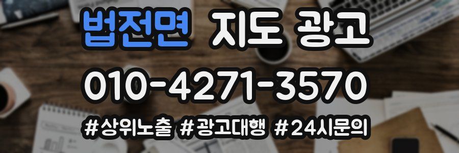법전면 지도 광고