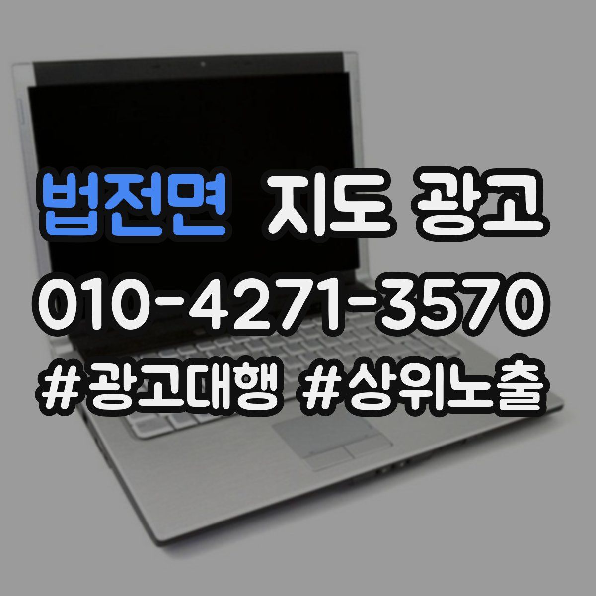 법전면 지도 광고