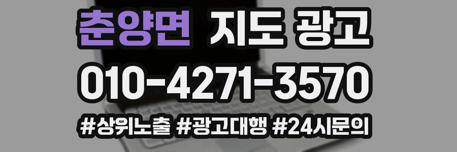 춘양면 지도 광고