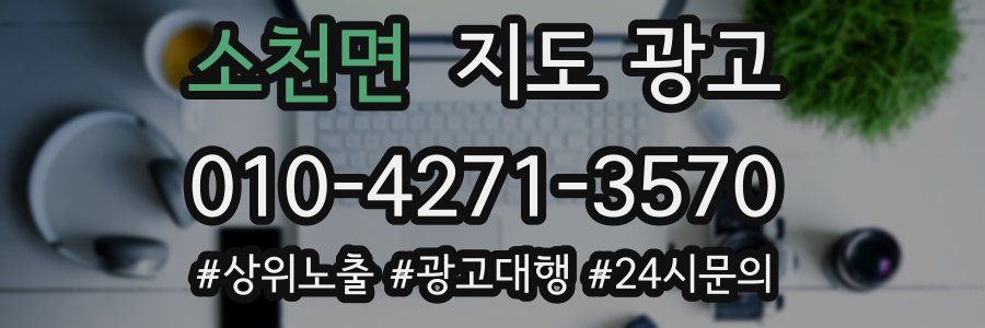 소천면 지도 광고