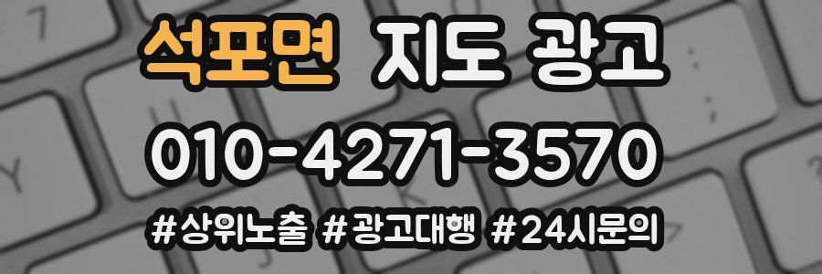 석포면 지도 광고