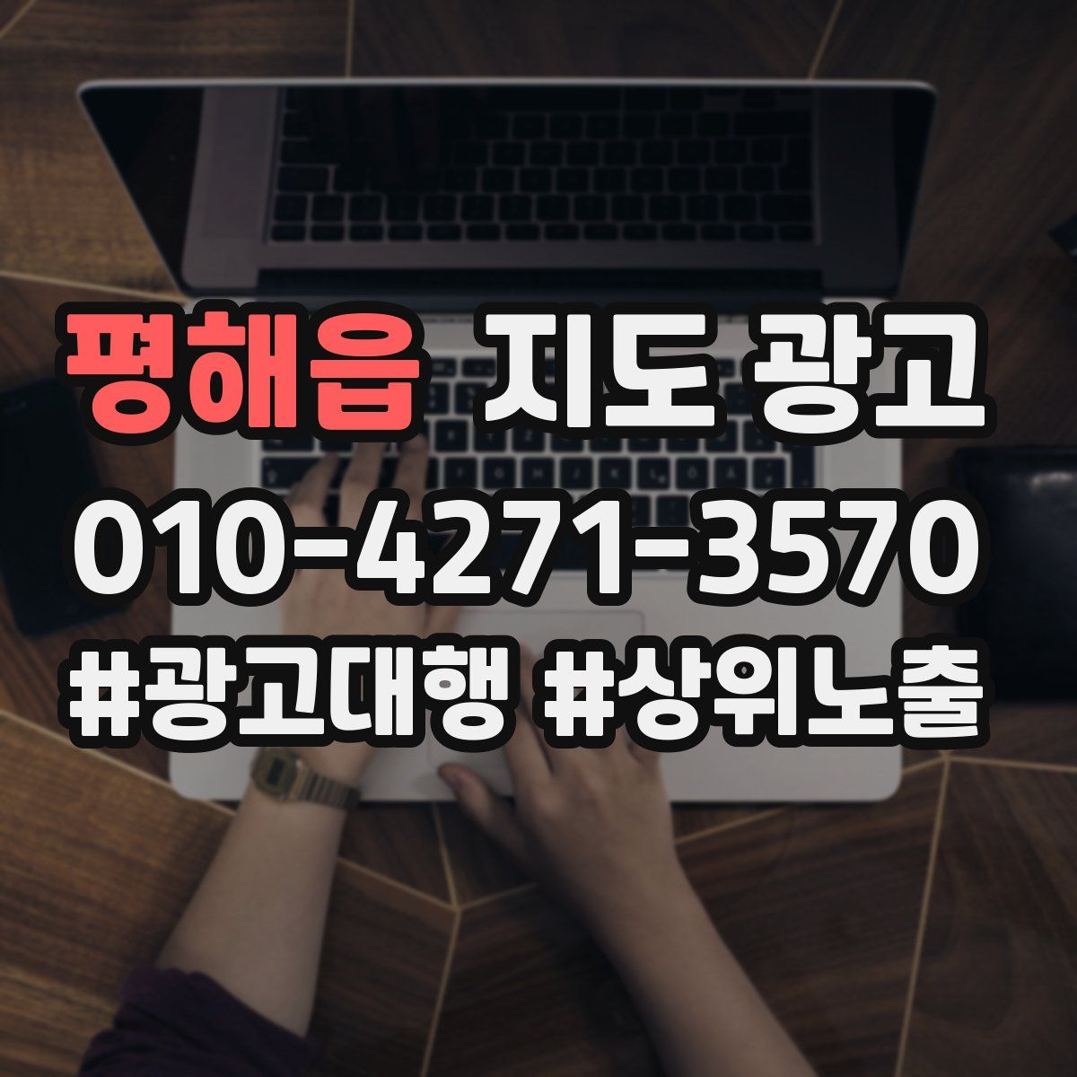 평해읍 지도 광고