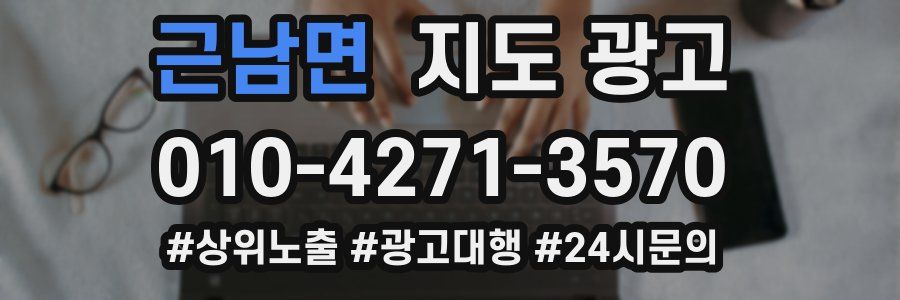 근남면 지도 광고