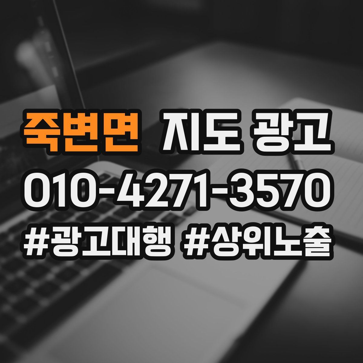 죽변면 지도 광고