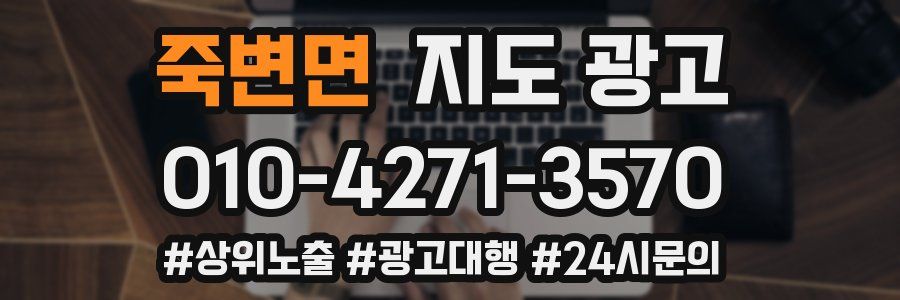 죽변면 지도 광고