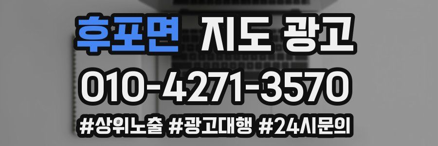 후포면 지도 광고