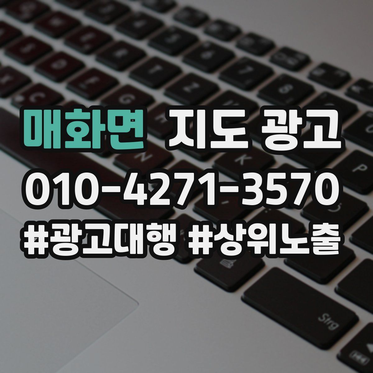 매화면 지도 광고