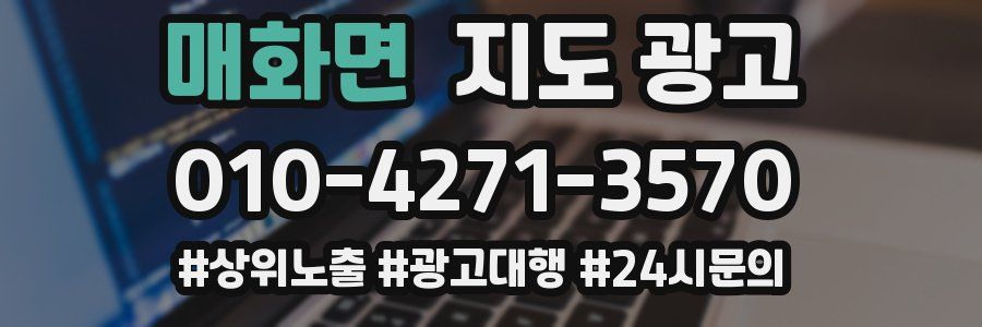 매화면 지도 광고