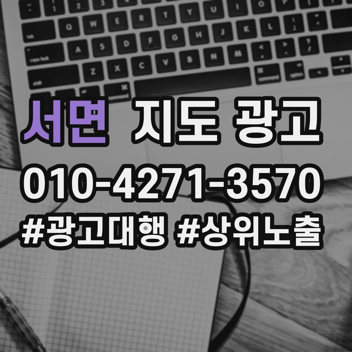 서면 지도 광고
