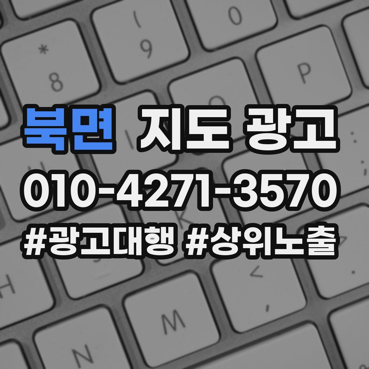 북면 지도 광고