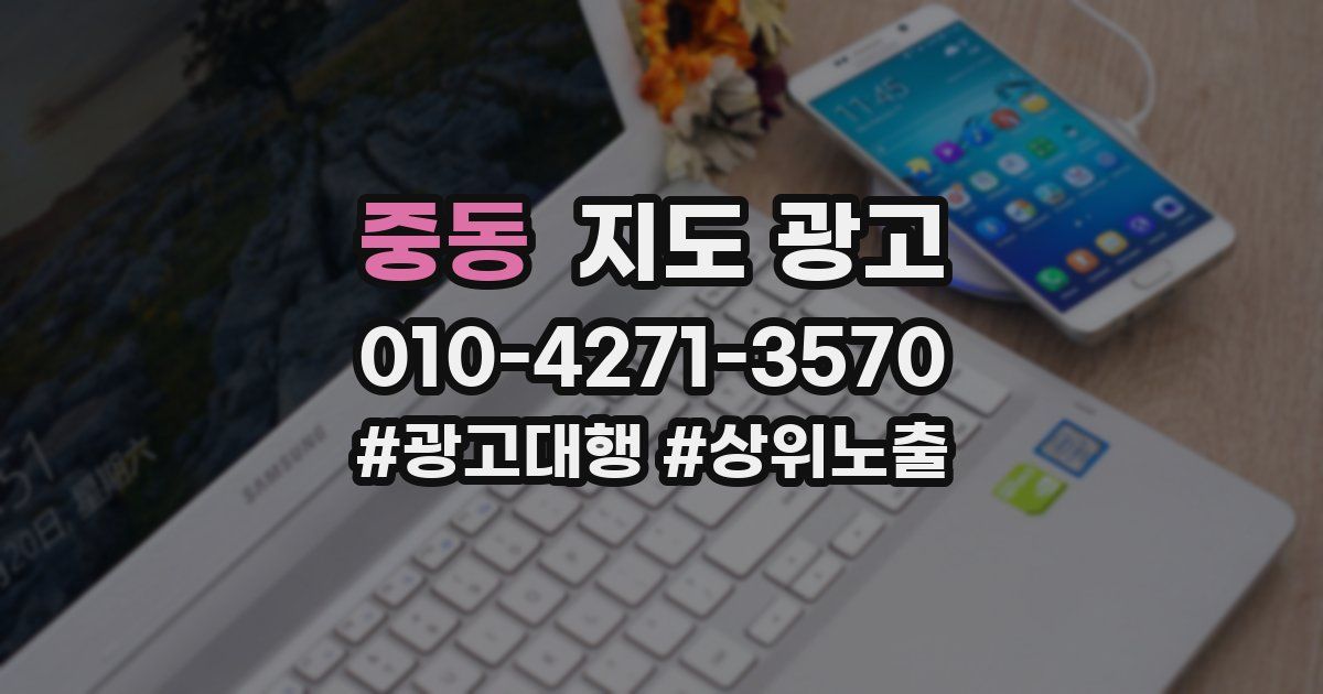 중동 지도 광고
